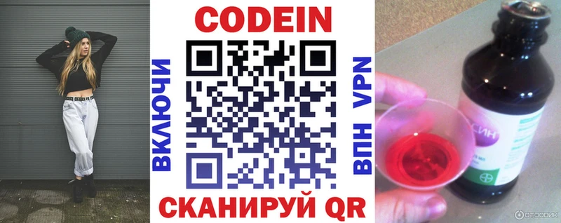 Кодеиновый сироп Lean Purple Drank Купить где Сочи