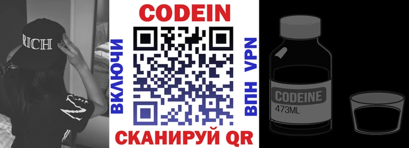 Кодеиновый сироп Lean Purple Drank Сочи
